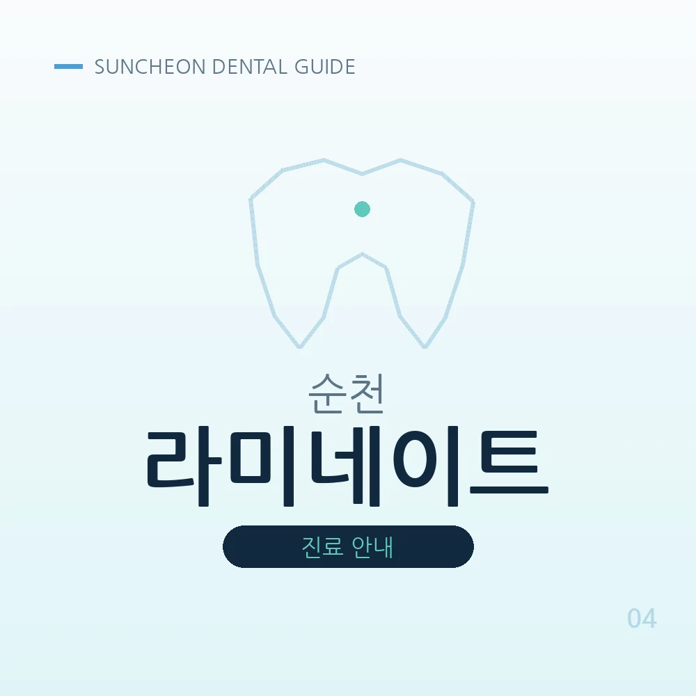 순천라미네이트
